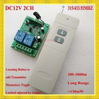 สวิตช์ควบคุมระยะไกลตัวรับสัญญาณรีเลย์ RF 12V DC 2CH เครื่องส่งสัญญาณระยะไกล300-3000ม. 315/433สลักแบบเรียนรู้ชั่วขณะ