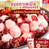 แมคคาเดเมีย แครนเบอร์รี่ รสตรอเบอร์รี่ญี่ปุ่น 5 กระปุก แถมอัลมอนด์ 100g สตรอเบอร์รี่ ถั่วแมคคาเดเมีย แครนเบอรี่ ถั่วอบ