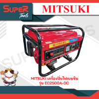 MITSUKI เครื่องปั่นไฟฟ้า รุ่น EC2500A