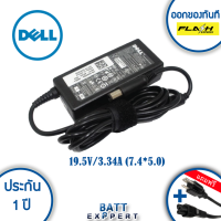 Dell Adapter อะแดปเตอร์ 19.5V/3.34A (7.4*5.0mm) รับประกันสินค้า 1 ปี