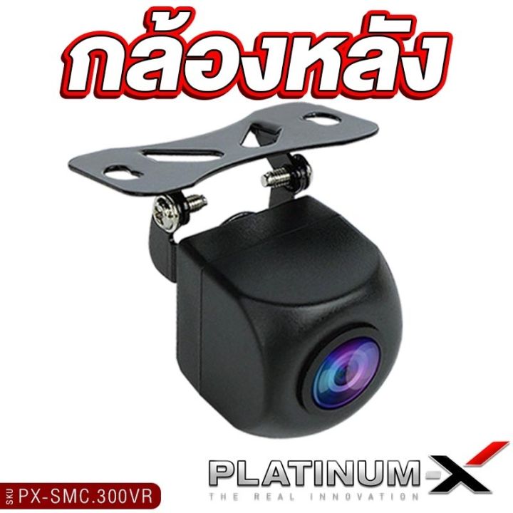 platinum-x-กล้องติดรถยนต์-กล้องบันทึกหน้ารถ-สำหรับandroid-กล้องหน้าหลัง-ภาพคมชัด-full-hd-กล้องหน้า-หลัง-กันฝุ่น-กล้อง-เครื่องเสียงรถยนต์-กล้อง-300vr