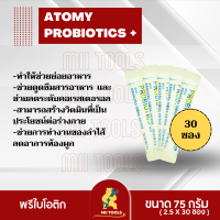 (New!!!) Atomy Probiotics+ (Probiotics dietary supplement) อะโทมี่ โพร ไบโอติก พลัส แบ่งขาย 30 ซอง ช่วยย่อยอาหาร การทำงานของลำไส้ ช่วยท้องผูก จากเกาหลี