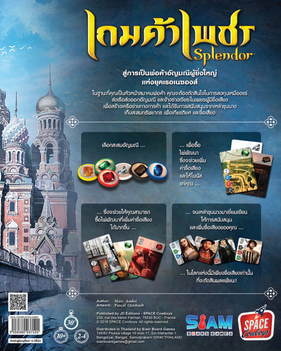 splendor-en-เกมค้าเพชร-th-บอร์ดเกม-ลิขสิทธิ์แท้-100-อยู่ในซีล-board-game