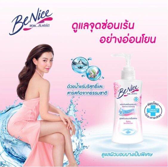 benice-บีไนซ์-เพื่อจุดซ่อนเร้น-สูตรลดการสะสมของแบคทีเรีย-150-มล-1-แถม-1