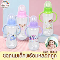 ขวดนมพร้อมจุก ขวดนมดูดูเลิฟ มีที่จับพร้อมหลอดดูด วัสดุPP ขนาด 150ml. (5 oz.) และขนาด 280ml (9 oz.)