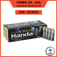 ถ่าน AA ถ่าน AAA 1.5V ปลอดสารตะกั่ว ปลอดภัย HANDA CABON CADMIUM EXP:12/2024 (1แพ็ค/60ก้อน) (กล่องดำ)