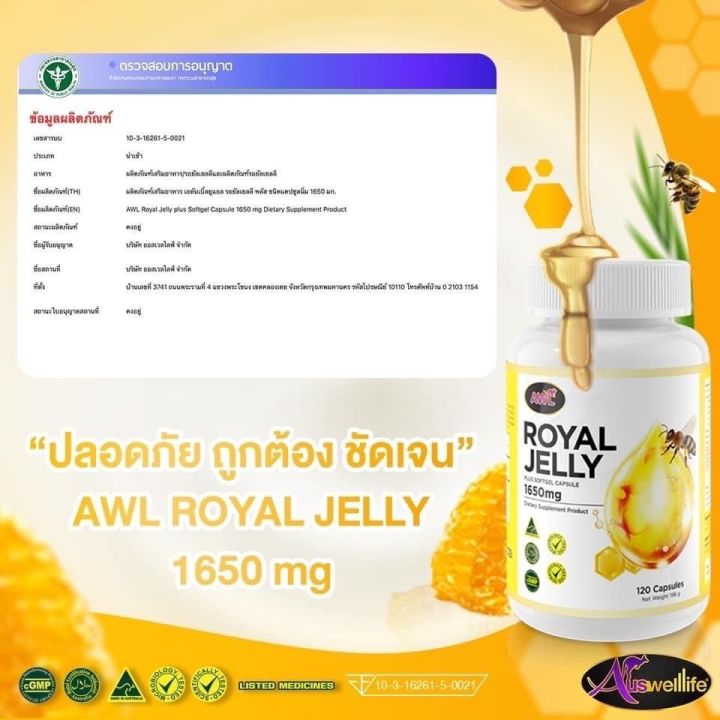 ส่งฟรี-นมผึ้ง-awl-royal-jelly-1650-mg-นมผึ้งเกรดพรีเมี่ยม-จากออสเตรเลีย-ดูดซึมง่าย