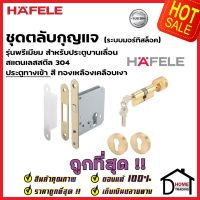 HAFELE กุญแจประตูบานเลื่อน กุญแจคอม้า สแตนเลส 304 รุ่นมพรีเมียม สำหรับ ประตูทางเข้า 499.65.011 สีทองเหลืองเงา