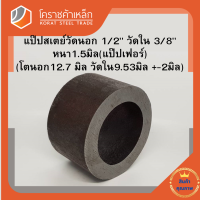 ท่อเหล็ก วัดนอก 1/2 นิ้ว ใน 3/8 นิ้ว ( ประมาณ12.7 x 9.53 มิล) แป๊บเหล็ก แป๊บสเตย์ โคราชค้าเหล็ก ความยาวดูที่ตัวเลือกสินค้า