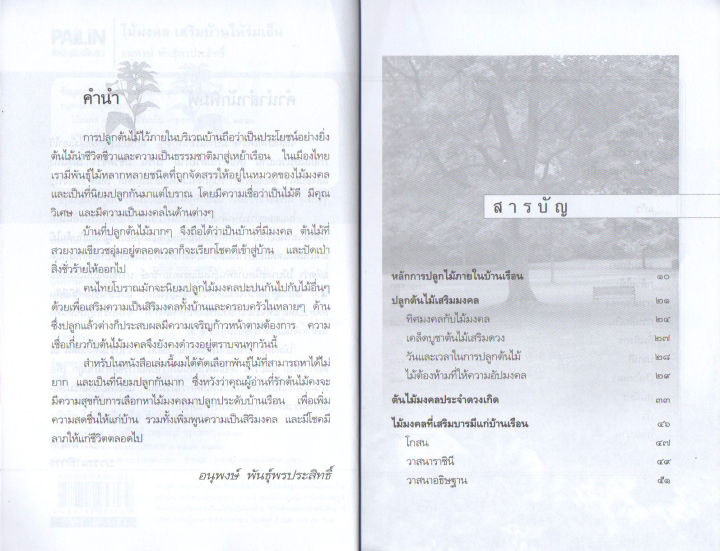 หนังสือชุดแนะนำเกี่ยวกับการจัดสวน-จัดสวนรับโชคลาภ-1-ชุด-มี-2-เล่ม