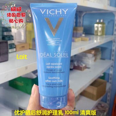 Spot hair Vichy/Vichy Lait excellent after-sun moisturizing care milk 100ml refreshing version