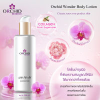 Orchid wonder Body Lotion ขนาด 200 ML. (ออร์คิดส์ วันเดอร์ บอดี้โลชั่น)