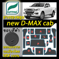 ยางรองหลุม แผ่นรองหลุม ตรงรุ่นรถเมืองไทย ISUZU NEW D-max Space CAB ชุดแต่ง ภายใน Dmax SLOTPAD D max อีซูซุ แผ่นรองช่องวางของ ยางรองช่องวางของ ยางรองแก้ว แผ่นรองแก้ว ที่รองแก้ว ช่องวางแก้ว