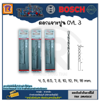 BOSCH ดอกสว่าน เจาะปูน ดอกสว่านเจาะคอนกรีต BOSCH CYL 3 ของแท้ 100% (4, 5, 6.5, 7, 8, 10, 12, 14, 16 mm.) ดอกสว่าน (314532)