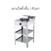 Lucky Flame รุ่น AT502i At-502i ลัคกี้เฟลม เตาขาตั้งพื้น เตาชั้น เตาแก๊สอินฟาเรด 1 หัว วัสดุสเตนเลสทั้งตัวไม่เป็นสนิม รับประกันระบบจุด5ปี พร้อมส่ง