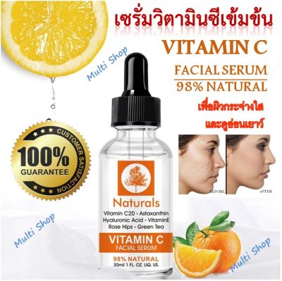 🔥พร้อมส่ง🔥 เซรั่มวิตามินซีเข้มข้น VC Vitamin C20 Facial Serum 98% Natural เพื่อผิวกระจ่างใสและดูอ่อนเยาว์