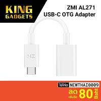 PRO+++ โปรโมชั่น [ทักแชทรับ] ZMI USB-C OTG Adapter AL271 สายเคเบิลอะแดปเตอร์ สายทนทาน-2Y มีบริการจัดส่ง อะ แด ป เตอร์ อะแดปเตอร์ รถยนต์