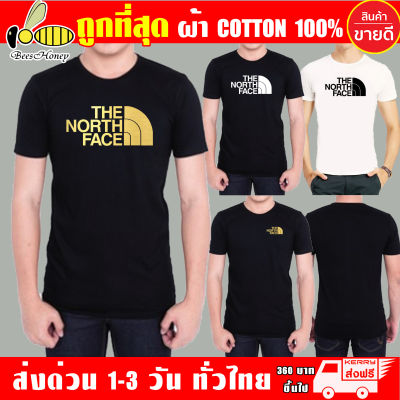 เสื้อยืด The North Face ผ้าดี cotton100 สกรีน Flex PU ถูกที่สุด งานดี รับประกัน ความคุ้มค่า