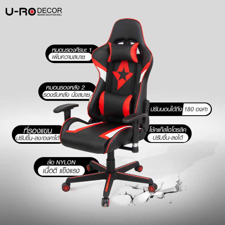 u-ro-decor-รุ่น-captain-กัปตัน-สีดำ-แดง-ขาว-เก้าอี้เล่นเกมส์-เก้าอี้สำนักงาน-ปรับนอนได้เก้าอี้เกมมิ่ง-gaming-chair-ปรับความสูงได้-ปรับเอนได้-180-องศา-พนักวางแขนปรับสูง-ต่ำได้-ปรับซ้าย-ขวาได้-office-ch