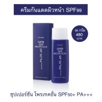 ครีมกันแดด SPF50+PA+++ 55g. กิฟฟารีน ซุปเปอร์ซัน โพรเทคชั่น กันแดดเนื้อโลชั่นบางเบาซึมไวไม่ทิ้งคราบขาว Sun Block Super Sun Protection Sunscreen