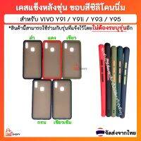 เคส Vivo Y91 Y91i Y93 Y95 เคสแข็งหลังขุ่น ขอบซิลิโคนสีนิ่ม