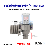 วาล์วน้ำเข้า 1 ทาง เครื่องซักผ้า TOSHIBAโตชิบา รุ่นWV-27EU-4 AC 230V รุ่น อัตโนมัติ อะไหล่เครื่องซักผ้า