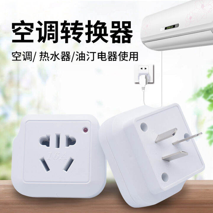 10A to 16A socket air conditioner adapter plug water heater oil heater