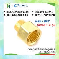 ขายร้อน ☞3200 อแด็ปเตอร์เกลียวประปานอกใน (เกลียว NPT)(ขนาดเล็ก 1 - 4 หุน) ข้อต่อ ลม ประปา ไฮโดรลิค แก๊ส ต่อตรง ข้อต่อทองเหลือง♞