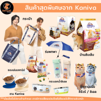 ของเล่น Kaniva ของสะสมคานิว่า ชามแมว บ้านลับเล็บ กล่องเก็บอาหารเม็ด petshop