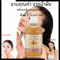 Giffarine Honey shower gel ฮันนี่ ชาวเวอร์ เจล เจลอาบน้ำน้ำผึ้งเจลอาบน้ำผสมมินอี  สบู่เจล น้ำผึ้ง  สบู่เหลว  เจลน้ำผึ้ง  เจลฮันนี่