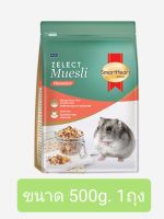 Smartheart Zelect Muesli Hamster 500g. () - ซีเลกต์ มูสลี่ แฮมสเตอร์ อาหารหนู แฮมเตอร์ ขนาด 500 กรัม