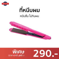 ?ขายดี? ที่หนีบผม Iwachi หนีบลื่น ไม่กินผม GY-0613 - เครื่องหนีบผม ที่หนีบผมตรง เครื่องรีดผม ที่รีดผม ที่หนีบผมอันเล็ก ที่หนีบผมมินิ ที่หนีบผมเล็ก ที่หนีบผมเกาหลี ที่หนีบผมเล็ก ที่หนีบผมมินิ ที่หนีบผมพกพา เครื่องหนีบผมพกพา hair straightener