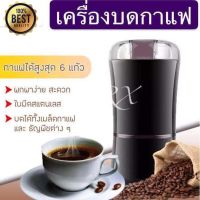 HP302เครื่องบดกาแฟไฟฟ้าแบบพกพา ผลิตจากวัสดุสแตนเลสคุณภาพ ใช้งานง่าย บดเมล็ดกาแฟ เครื่องเทศ ถั่วและธัญพืช ทนทานใบมีดสแตนเลส สีดำ 7110