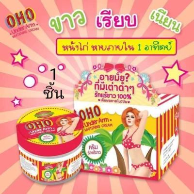 OHO Under Arm Whitening Cream ครีมรักแร้ขาว OHO 1 ชิ้น