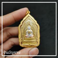 [มงคลพระบูชา]จี้ขุนแผนทรงเครื่อง หลวงพี่น้ำฝน วัดไผ่ล้อม เนื้อ 3 กษัตริย์ เลี่ยมกรอบทองไมครอน พร้อมบูชา