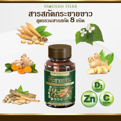 กระชายขาว พลัส 1000 มก. (ของแท้!!) ตรา Modern Herb 30 แคปซูล สูตรเข้มข้น  มาตราฐาน GMP ISO มี อย. รับรอง / 1 กระปุก