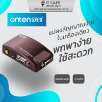 ตัวแปลงสัญญาณวีดีโอ VGA to AV (RCA S-Video Converter) ยี่ห้อ ONTEN OTN-5123 ขนาดเล็ก พกพาสะดวก