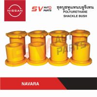 ชุดบูชยางหูแหนบยูรีเทน NISSAN NAVARA นาวาร่า | SHACKLE BUSHING