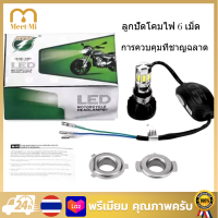 ไฟหน้ามอเตอร์ไซค์LED สีขาว 35W 6500K 4400lm H4 ไฟหน้ามอเตอร์ไซค์12Vรุ่นM ไฟหน้า LED ไฟส่องสว่าง หลอดไฟหน้า รุ่น 6 ชิพ มีไฟสูง-ต่ำ T-030