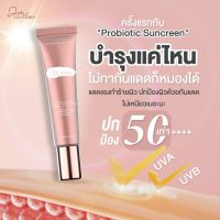 (1หลอด) ครีมกันแดด Jolasm Sunscreen  สูตรบำรุงผิว Probiotic sunscreen SPF50+ PA++++ กันได้ทุกรังสี UV ปริมาณ 25 ml