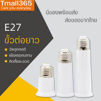 ขั้วหลอดไฟ E27 Lamp holder พร้อมสวิตว์กดเปิดปิด ขั้วต่อยาว อะแดปเตอร์ หลายแบบ