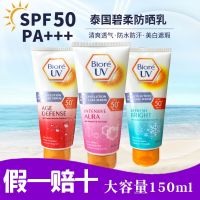 AA//NN//FF Thailand Biore Sunscreen Cream Cooling Magnesium White SPF50 Full Body Waterproof for Male and Female Students 150ml