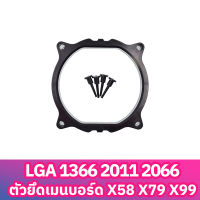 ตัวยึดเมนบอร์ด x79 x299 x320 x99 x58 LGA1366 2011 หม้อน้ำฐานซีพียู LGA 2066 ไทยสปอต