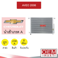 แผงแอร์ นำเข้า เชฟโลเลต อาวีโอ้ 2006 รังผึ้งแอร์ แผงคอล์ยร้อน แอร์รถยนต์ AVEO 6768 305