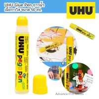 UHU Glue Pen กาวน้ำ เนื้อกาวใส ขนาด 50 ml.