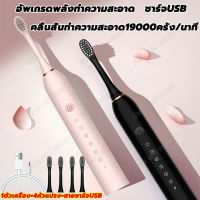 ［ของแท้］แปรงสีฟันไฟฟ้า ปรับโหมดได้ 6 ระดับ แปรงอัตโนมัติ Electric Toothbrush พร้อมหัวแปรงเปลี่ยน4หัว +สายชาร์จUSB หัวแปรงดีต่อเหงือก ทำความสะอาดล้ำลึก แปรงสีฟัน แปรงไฟฟ้า แปรงสีฟันอัตโนมัติอิเล็คทริคทูธบรัช แปรงฟันไฟฟ้า ทั้งเครื่องกันน้ำ เลือก 2สีดำและชมพ