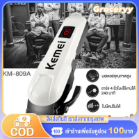 Kemei KM-809A ปัตตาเลี่ยนตัดผมไร้สาย hair clipper ชาร์จใหม่ได้ จอแสดงผลพลังงาน ผู้ใหญ่, เด็กตัดผม