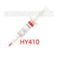 ซิลิโคนระบายความร้อน HY410 HY510 ขนาด 20 กรัม Thermal grease Halnziye