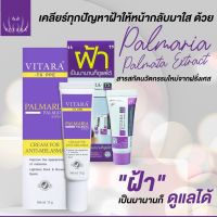 ▶️Vitara TX PPE Cream for Melasma 15g [ สินค้ามาใหม่ ]