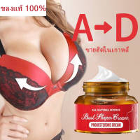 ครีมหน้าอก ครีมนวดนม Beauty Breast Cream Bust กระชับ หน้าอก เนินอก เต้านม ทรวงอก ปลอดภัยสารสกัดจากธรรมชาติ 7วันเห็นผล เพิ่มขนาดจากคัพ Aเป็นคัพ